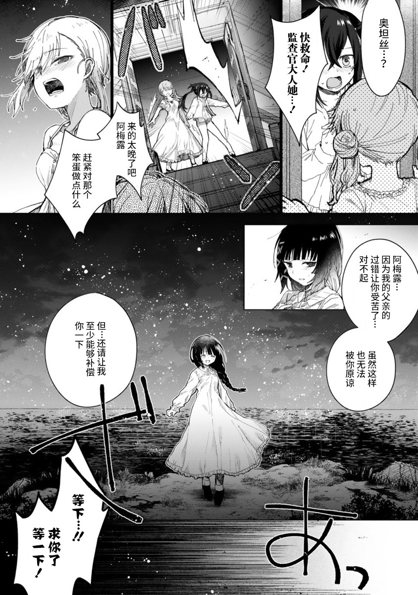 《边界的教堂》漫画最新章节第1话免费下拉式在线观看章节第【25】张图片