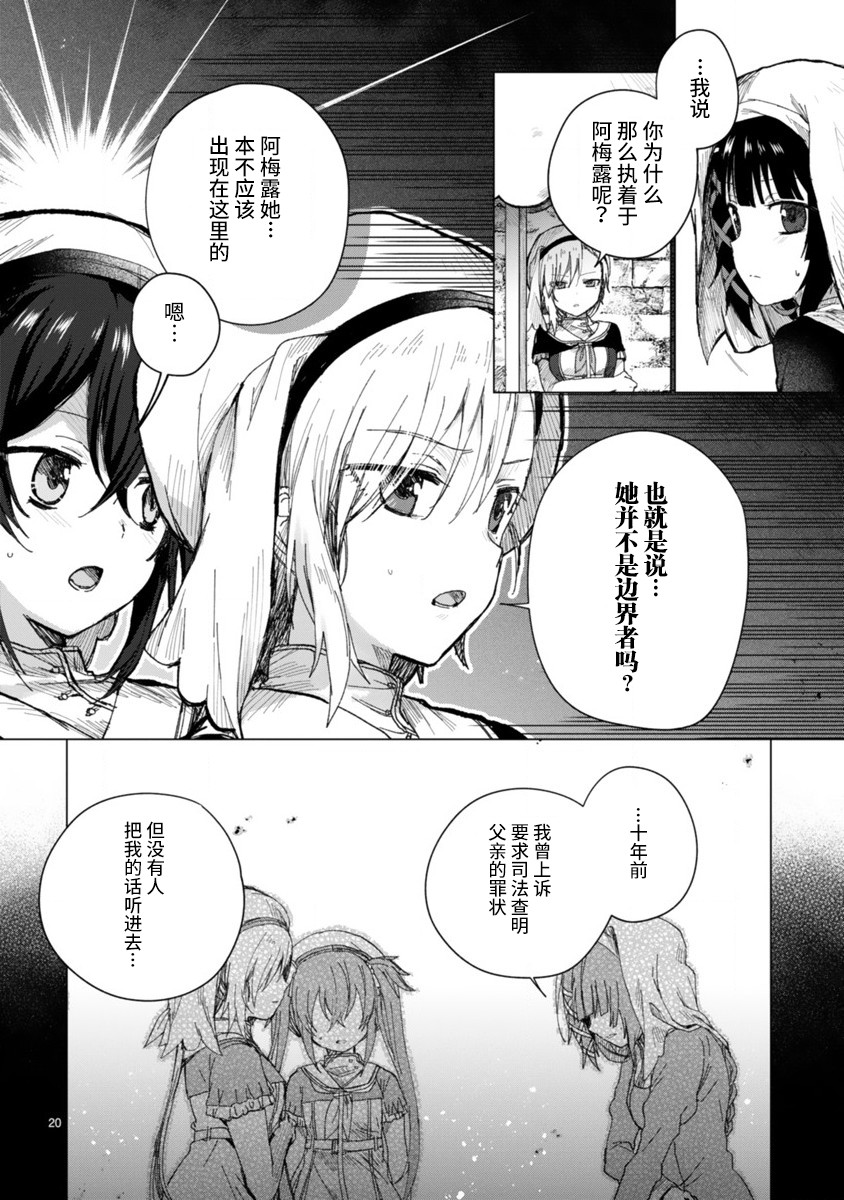 《边界的教堂》漫画最新章节第1话免费下拉式在线观看章节第【20】张图片