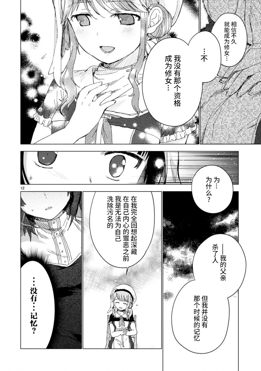 《边界的教堂》漫画最新章节第1话免费下拉式在线观看章节第【12】张图片