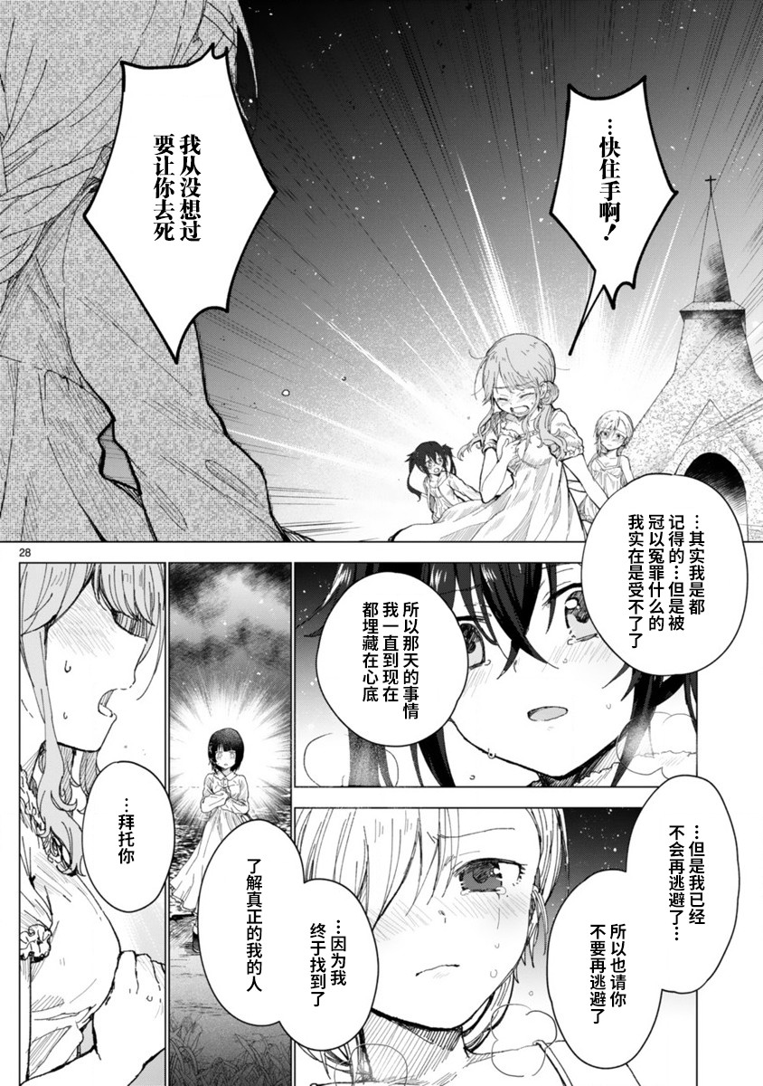 《边界的教堂》漫画最新章节第1话免费下拉式在线观看章节第【28】张图片