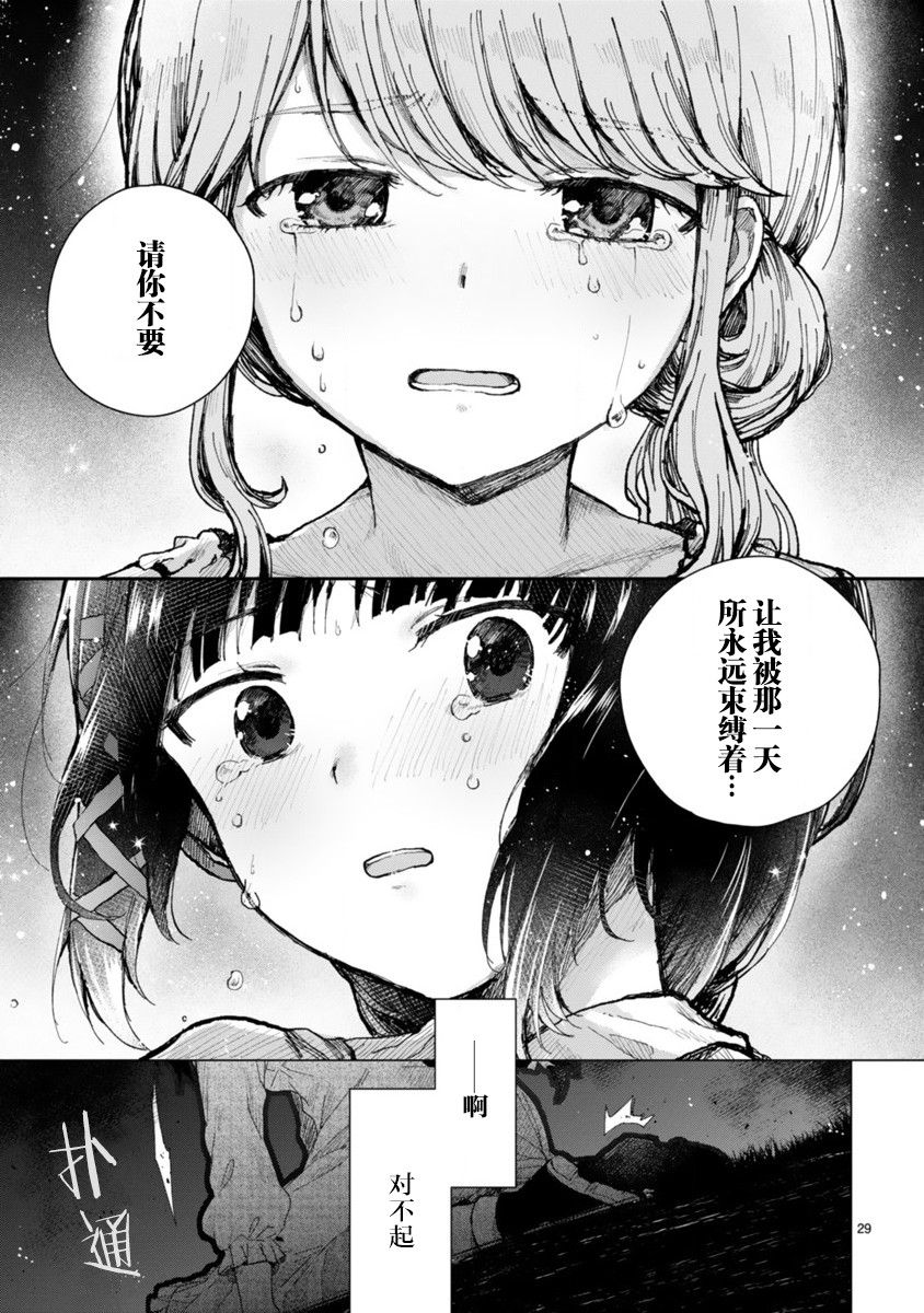 《边界的教堂》漫画最新章节第1话免费下拉式在线观看章节第【29】张图片