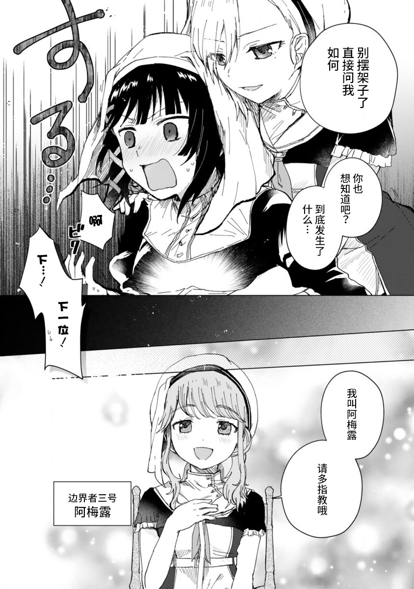 《边界的教堂》漫画最新章节第1话免费下拉式在线观看章节第【10】张图片