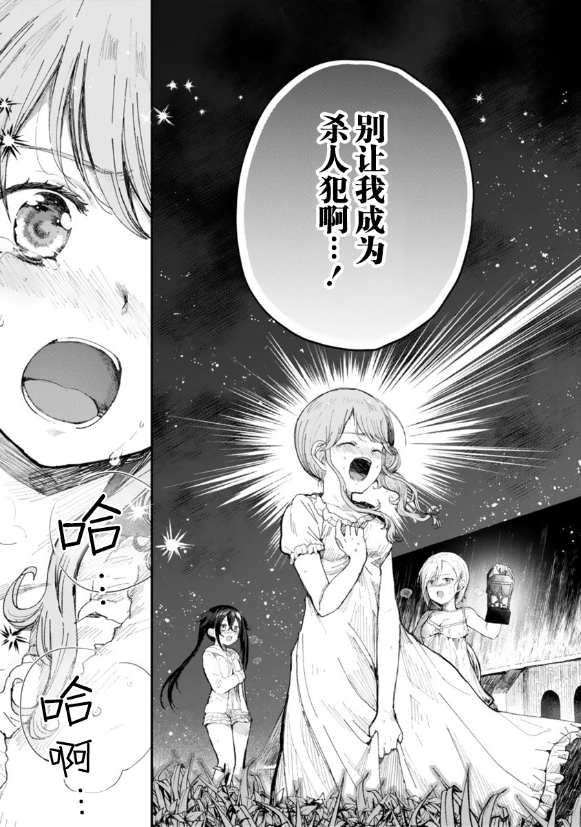 《边界的教堂》漫画最新章节第1话免费下拉式在线观看章节第【27】张图片