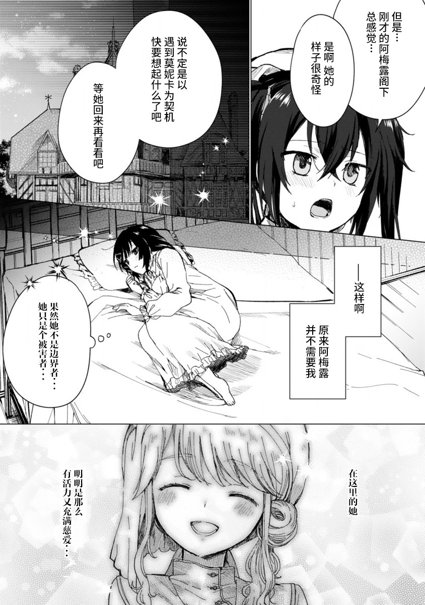 《边界的教堂》漫画最新章节第1话免费下拉式在线观看章节第【22】张图片