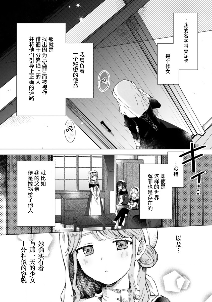 《边界的教堂》漫画最新章节第1话免费下拉式在线观看章节第【5】张图片