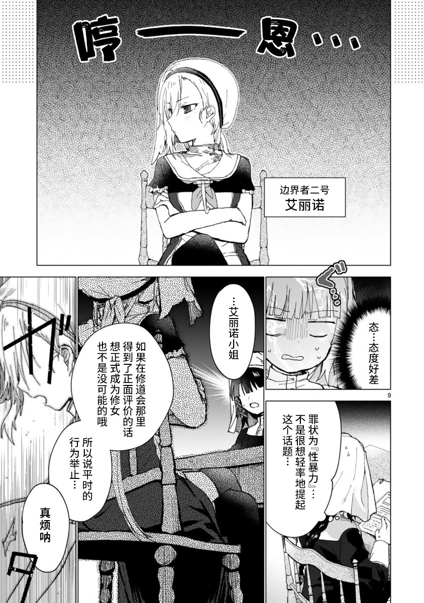 《边界的教堂》漫画最新章节第1话免费下拉式在线观看章节第【9】张图片