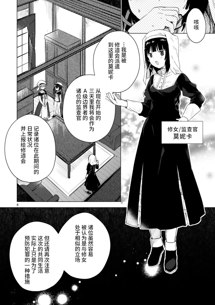 《边界的教堂》漫画最新章节第1话免费下拉式在线观看章节第【6】张图片