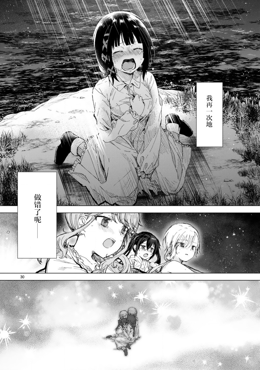 《边界的教堂》漫画最新章节第1话免费下拉式在线观看章节第【30】张图片