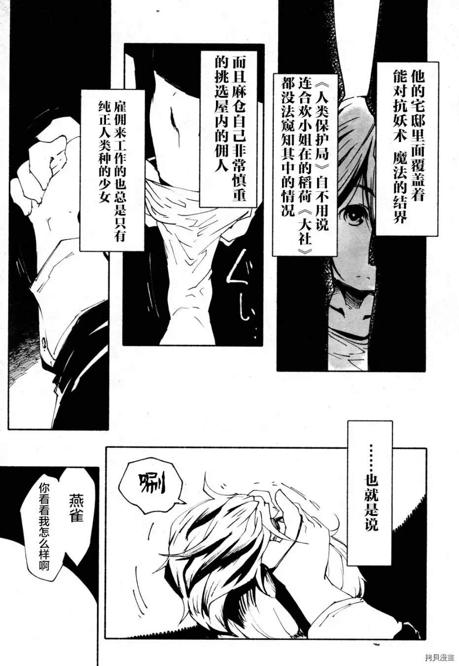 《红坏学院》漫画最新章节火场魔女上免费下拉式在线观看章节第【13】张图片