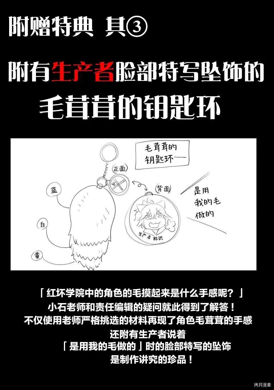 《红坏学院》漫画最新章节02卷宣传下篇免费下拉式在线观看章节第【14】张图片