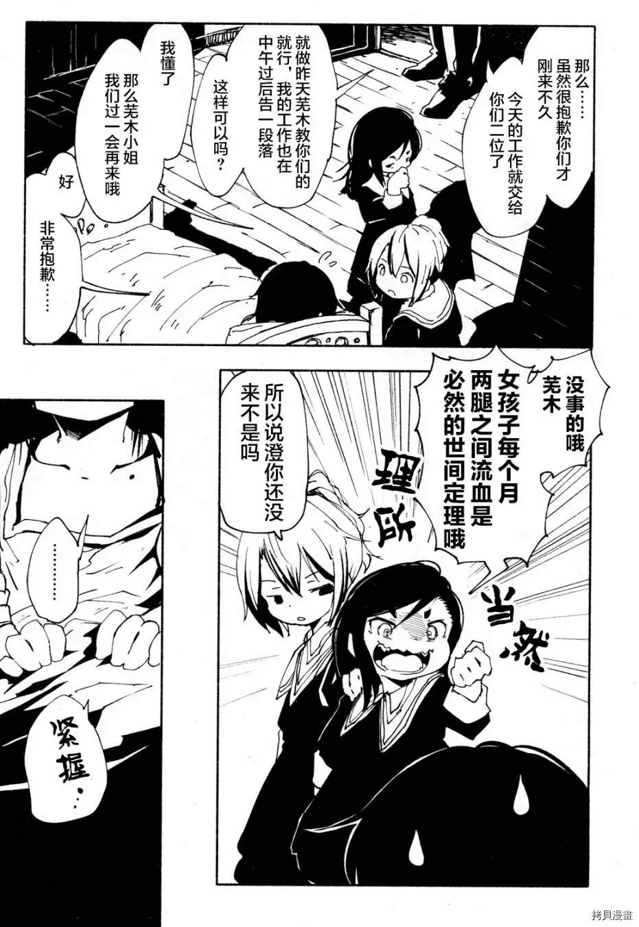 《红坏学院》漫画最新章节火场魔女上免费下拉式在线观看章节第【33】张图片