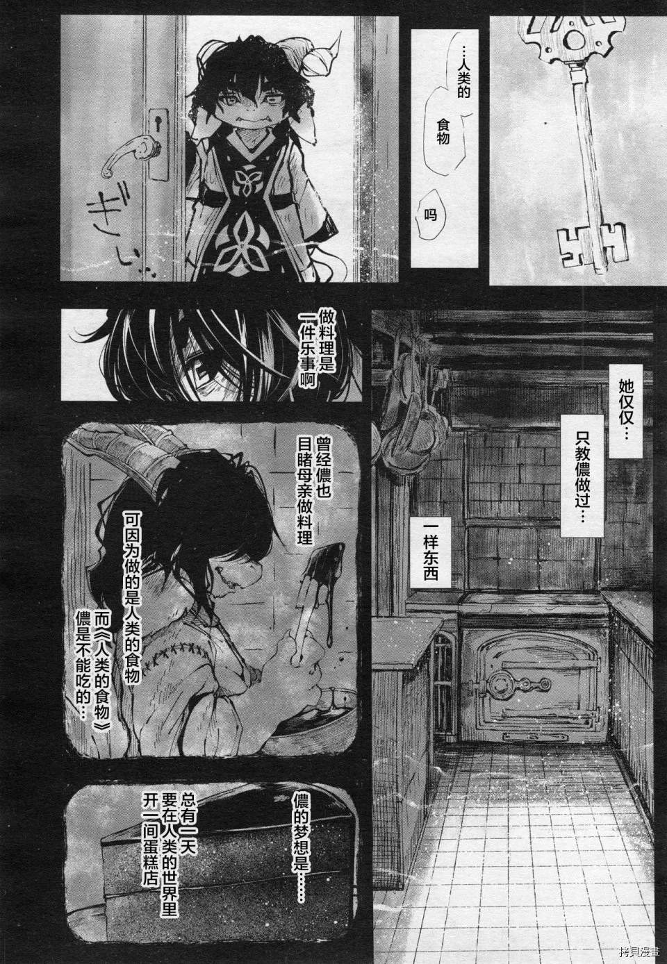 《红坏学院》漫画最新章节番外1免费下拉式在线观看章节第【6】张图片