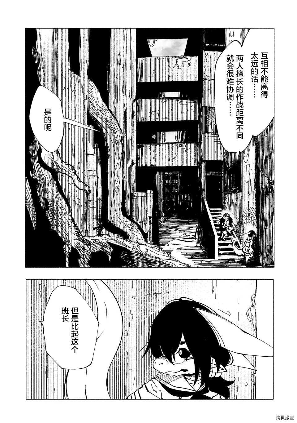 《红坏学院》漫画最新章节第36话免费下拉式在线观看章节第【12】张图片