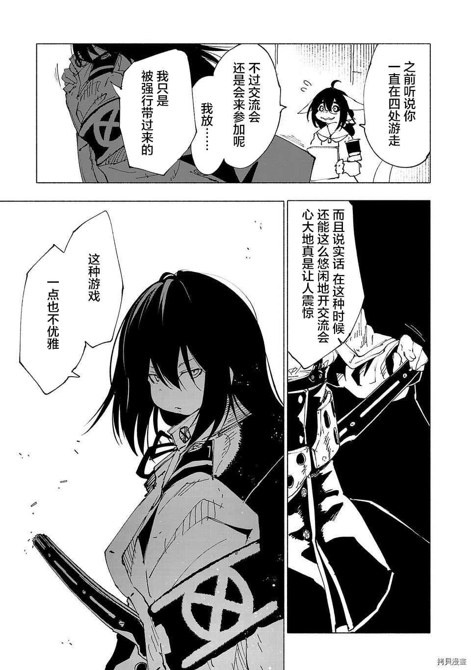 《红坏学院》漫画最新章节第35话免费下拉式在线观看章节第【3】张图片