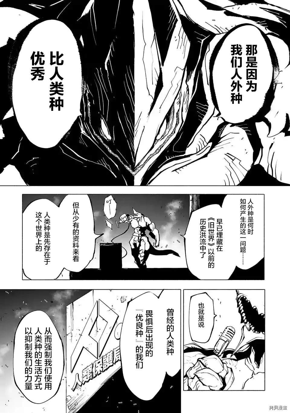 《红坏学院》漫画最新章节第88话免费下拉式在线观看章节第【5】张图片