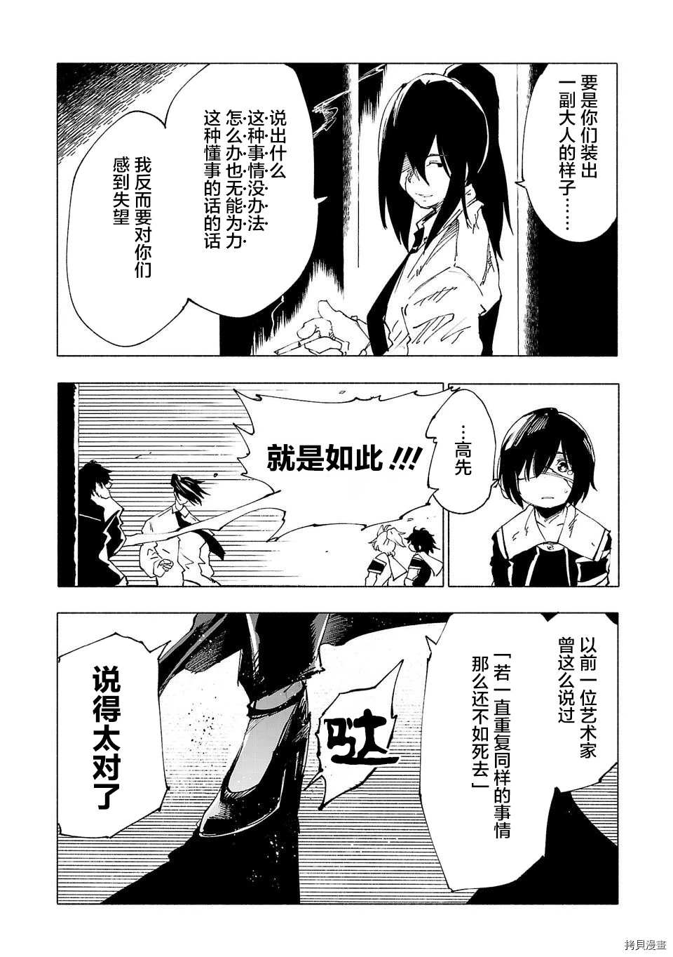 《红坏学院》漫画最新章节第29话免费下拉式在线观看章节第【4】张图片