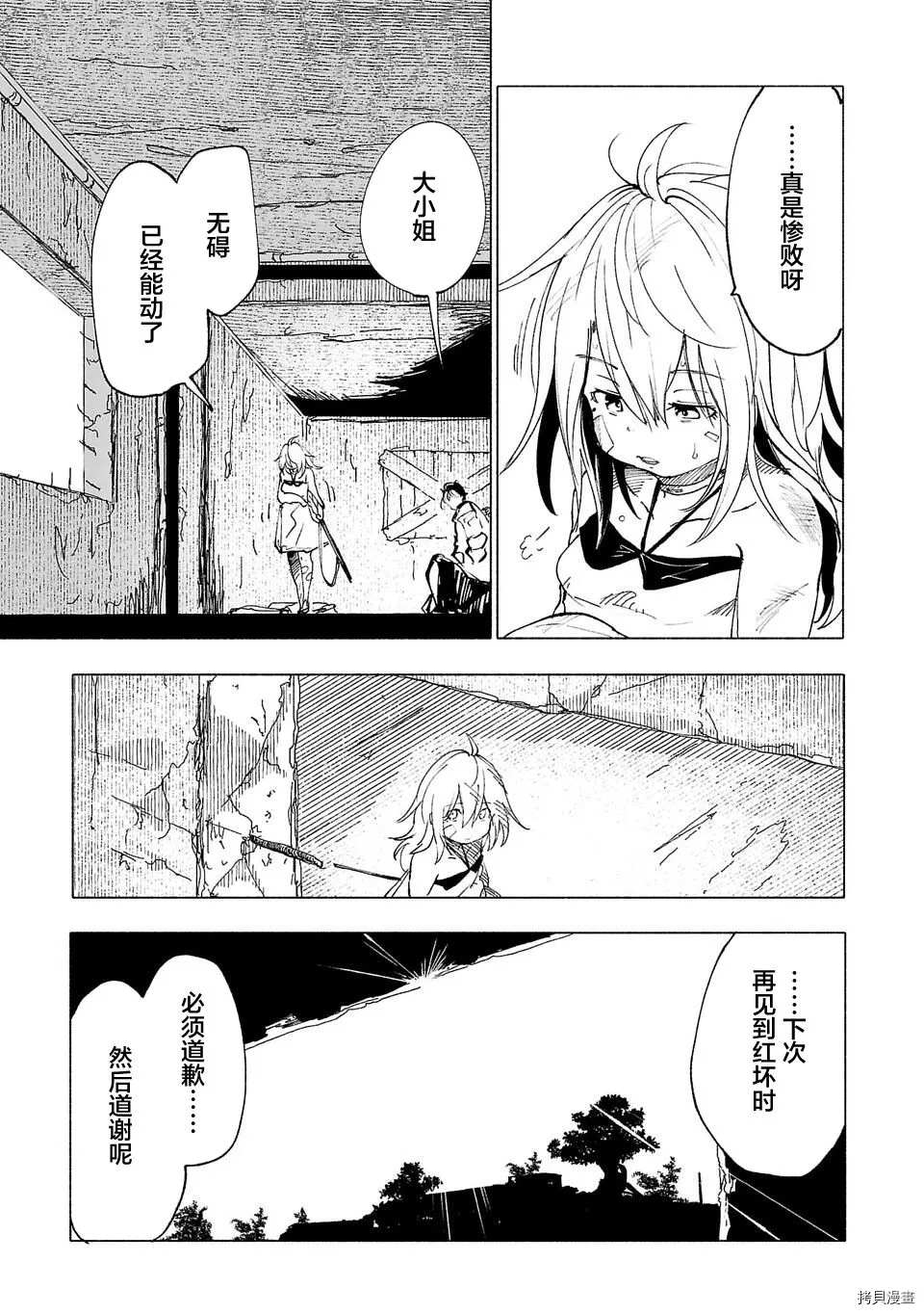 《红坏学院》漫画最新章节第44话免费下拉式在线观看章节第【9】张图片