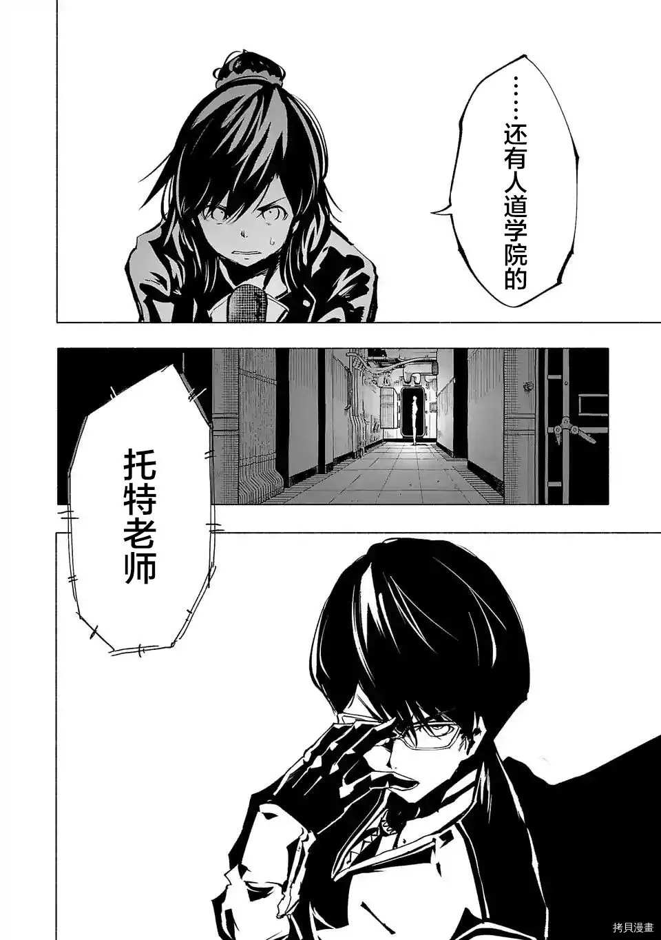 《红坏学院》漫画最新章节第68话免费下拉式在线观看章节第【4】张图片