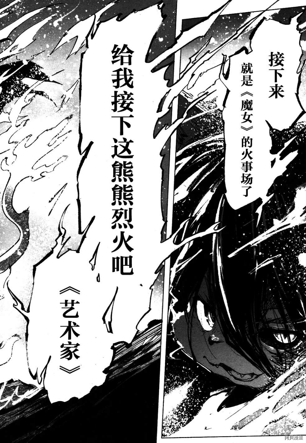 《红坏学院》漫画最新章节火场魔女下免费下拉式在线观看章节第【30】张图片