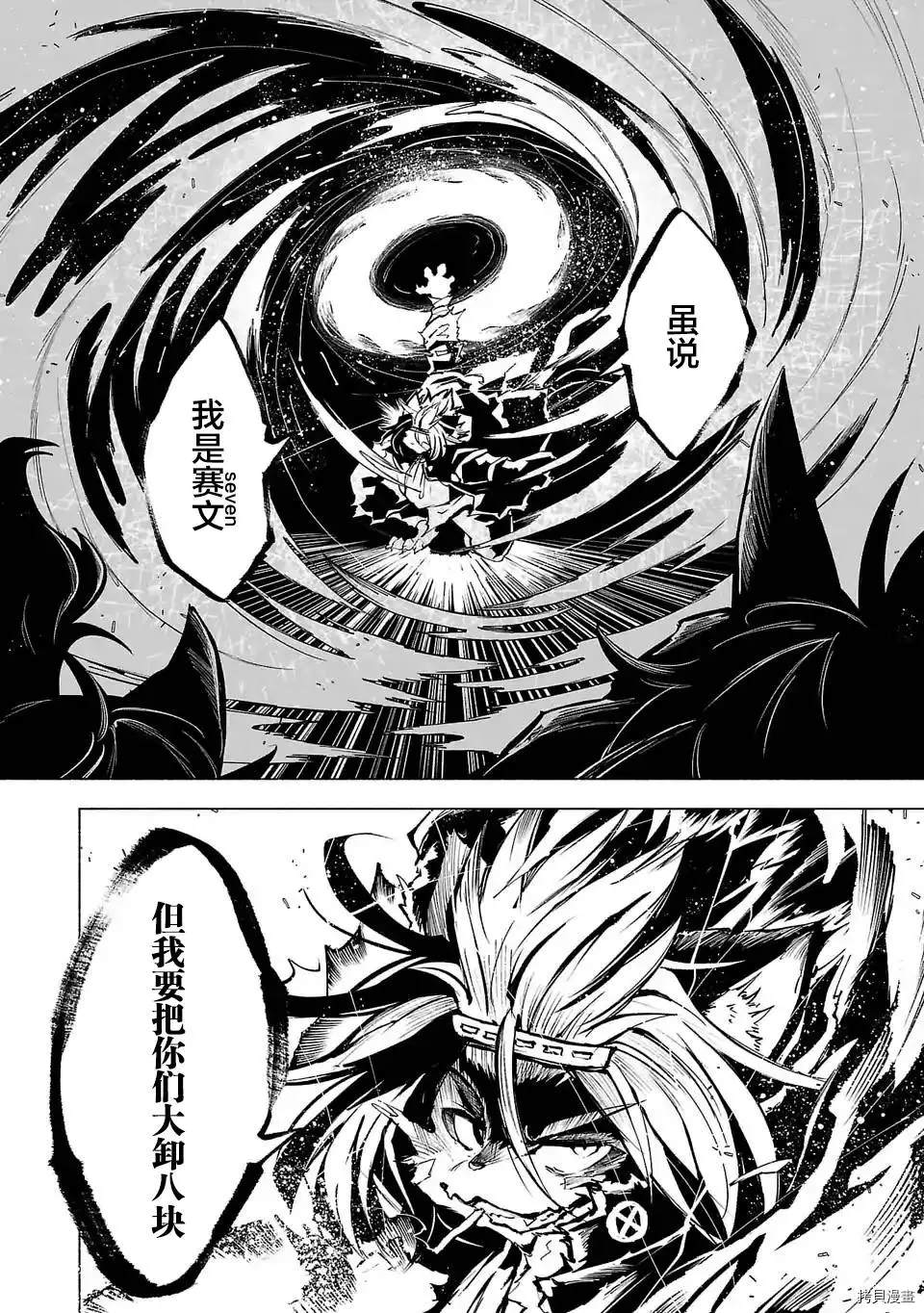 《红坏学院》漫画最新章节第80话免费下拉式在线观看章节第【8】张图片