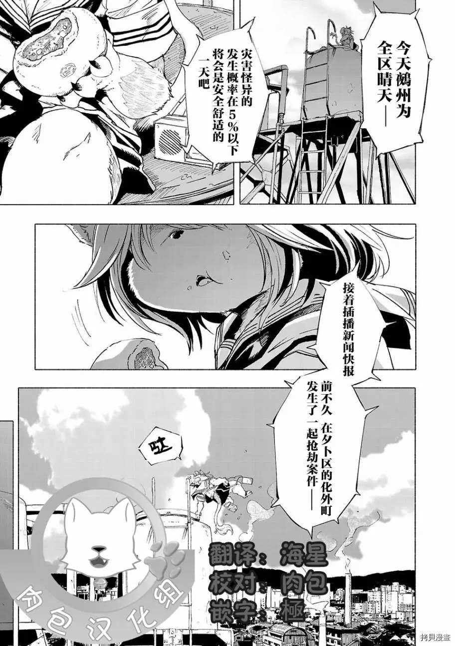 《红坏学院》漫画最新章节第1话免费下拉式在线观看章节第【1】张图片