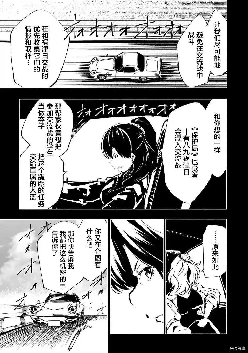 《红坏学院》漫画最新章节第65话免费下拉式在线观看章节第【3】张图片