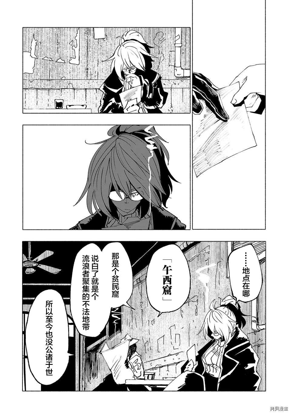 《红坏学院》漫画最新章节第20话免费下拉式在线观看章节第【17】张图片