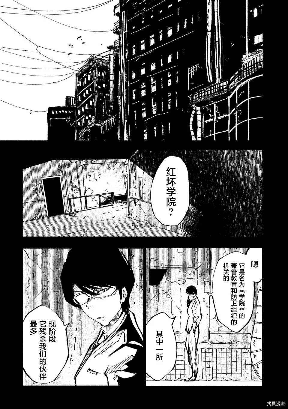 《红坏学院》漫画最新章节第50话免费下拉式在线观看章节第【1】张图片