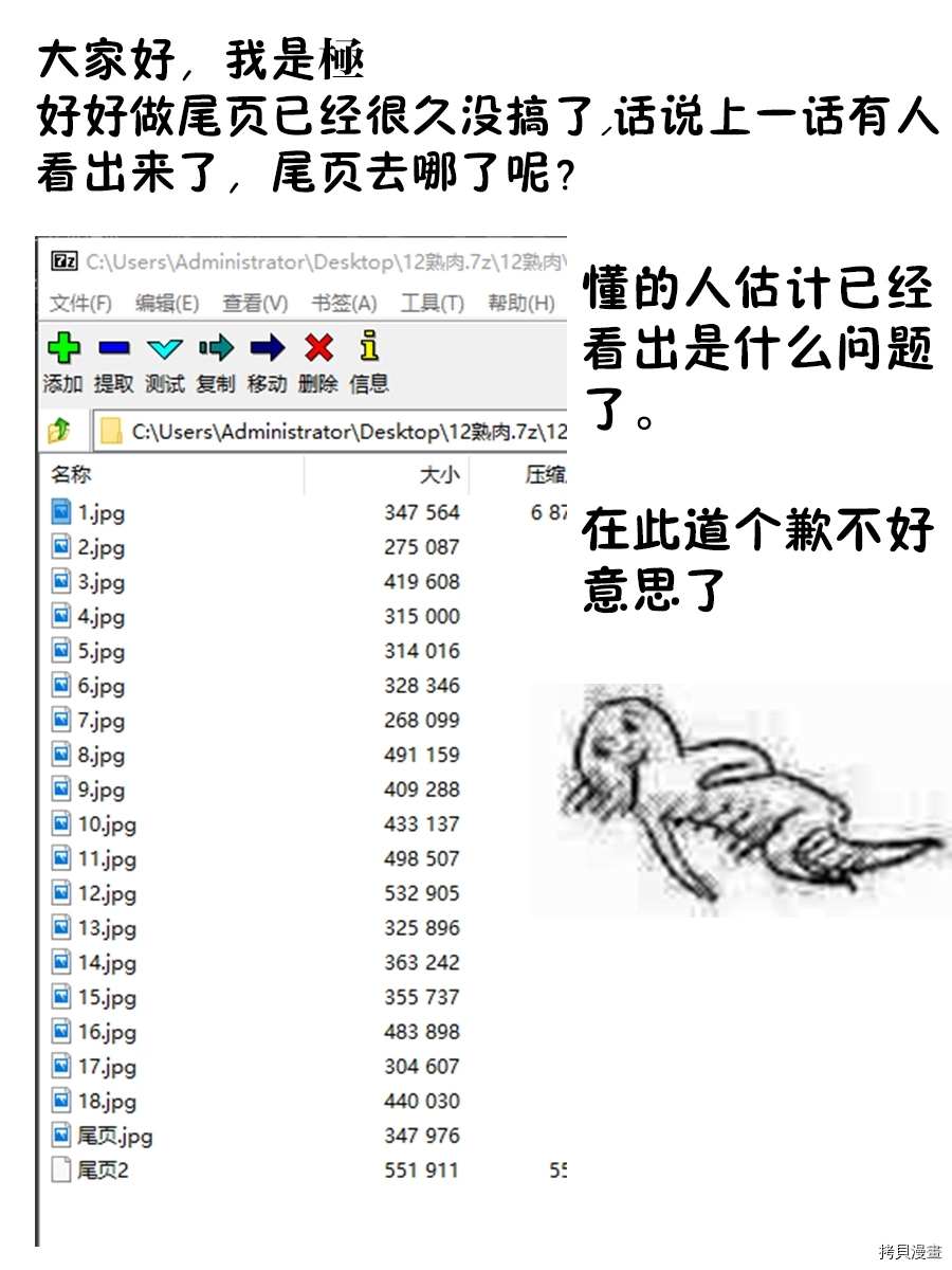 《红坏学院》漫画最新章节第13话免费下拉式在线观看章节第【21】张图片