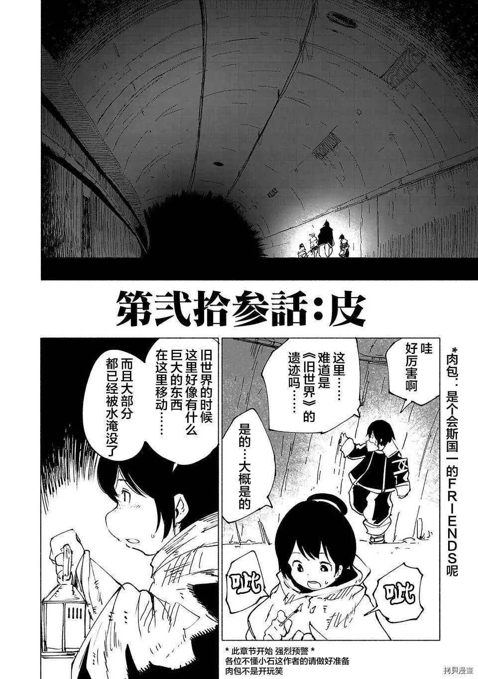 《红坏学院》漫画最新章节第23话免费下拉式在线观看章节第【2】张图片