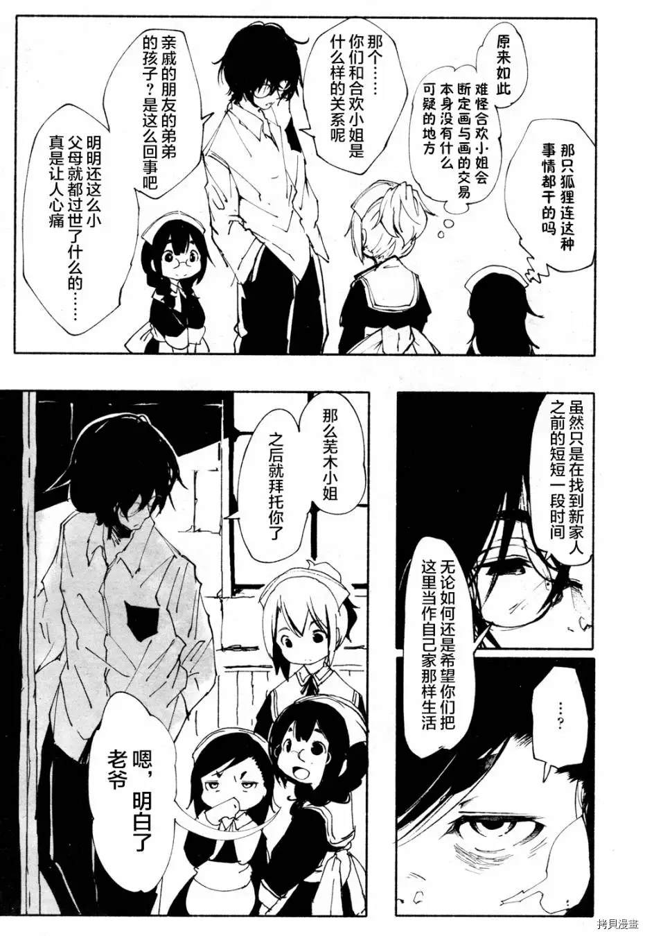 《红坏学院》漫画最新章节火场魔女上免费下拉式在线观看章节第【17】张图片