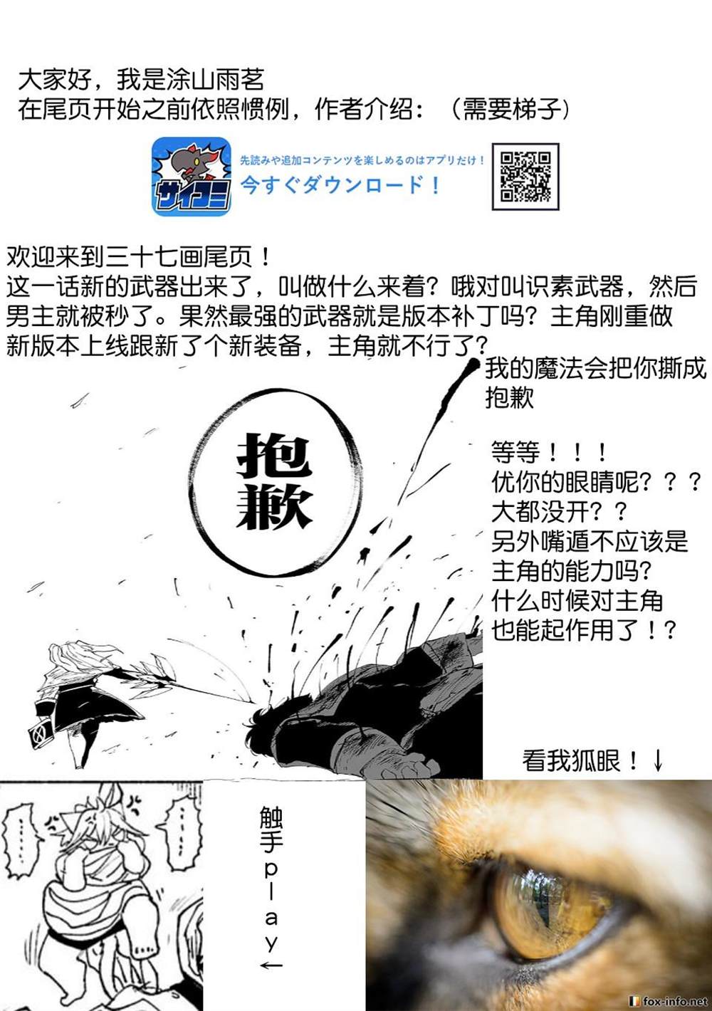 《红坏学院》漫画最新章节第37话免费下拉式在线观看章节第【19】张图片