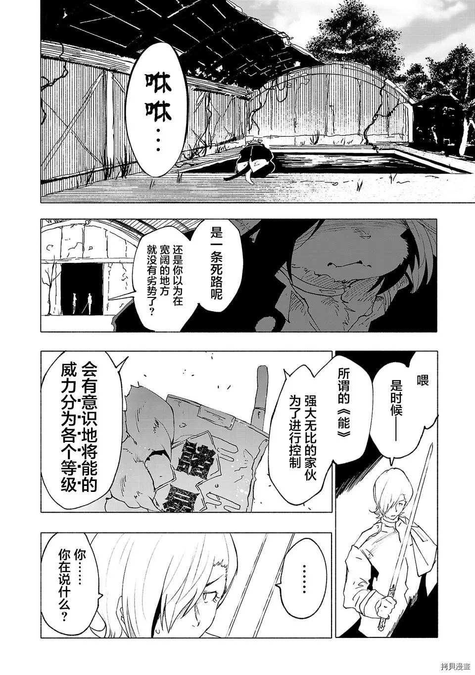 《红坏学院》漫画最新章节第38话免费下拉式在线观看章节第【14】张图片