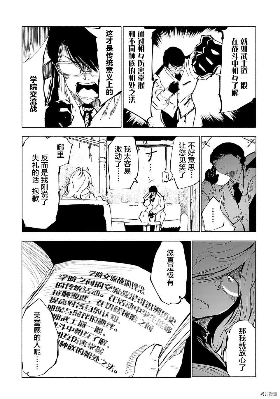 《红坏学院》漫画最新章节第49话免费下拉式在线观看章节第【3】张图片