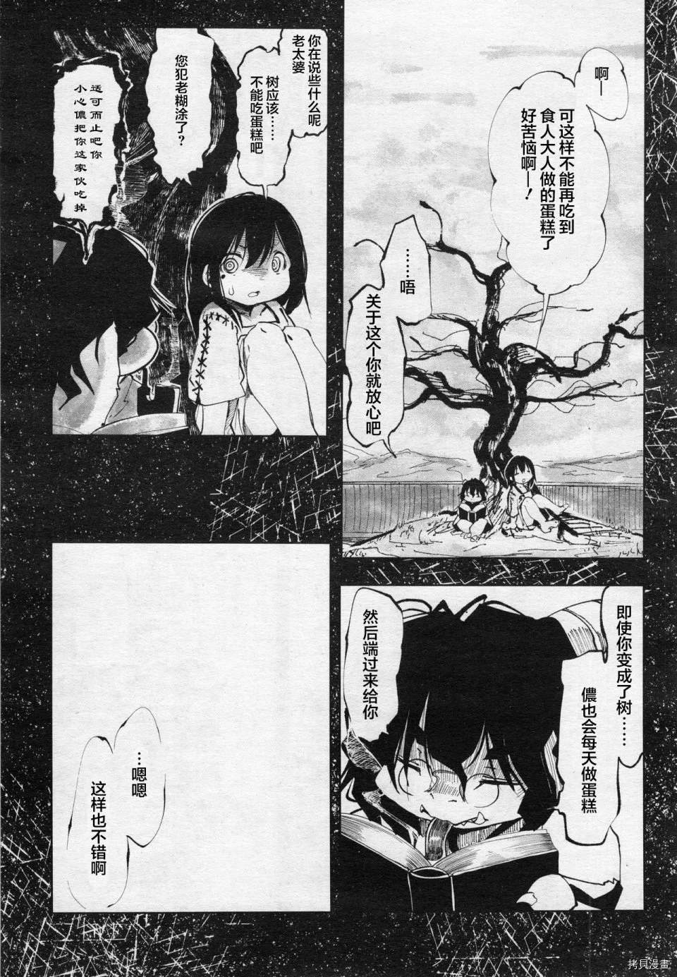 《红坏学院》漫画最新章节番外1免费下拉式在线观看章节第【16】张图片