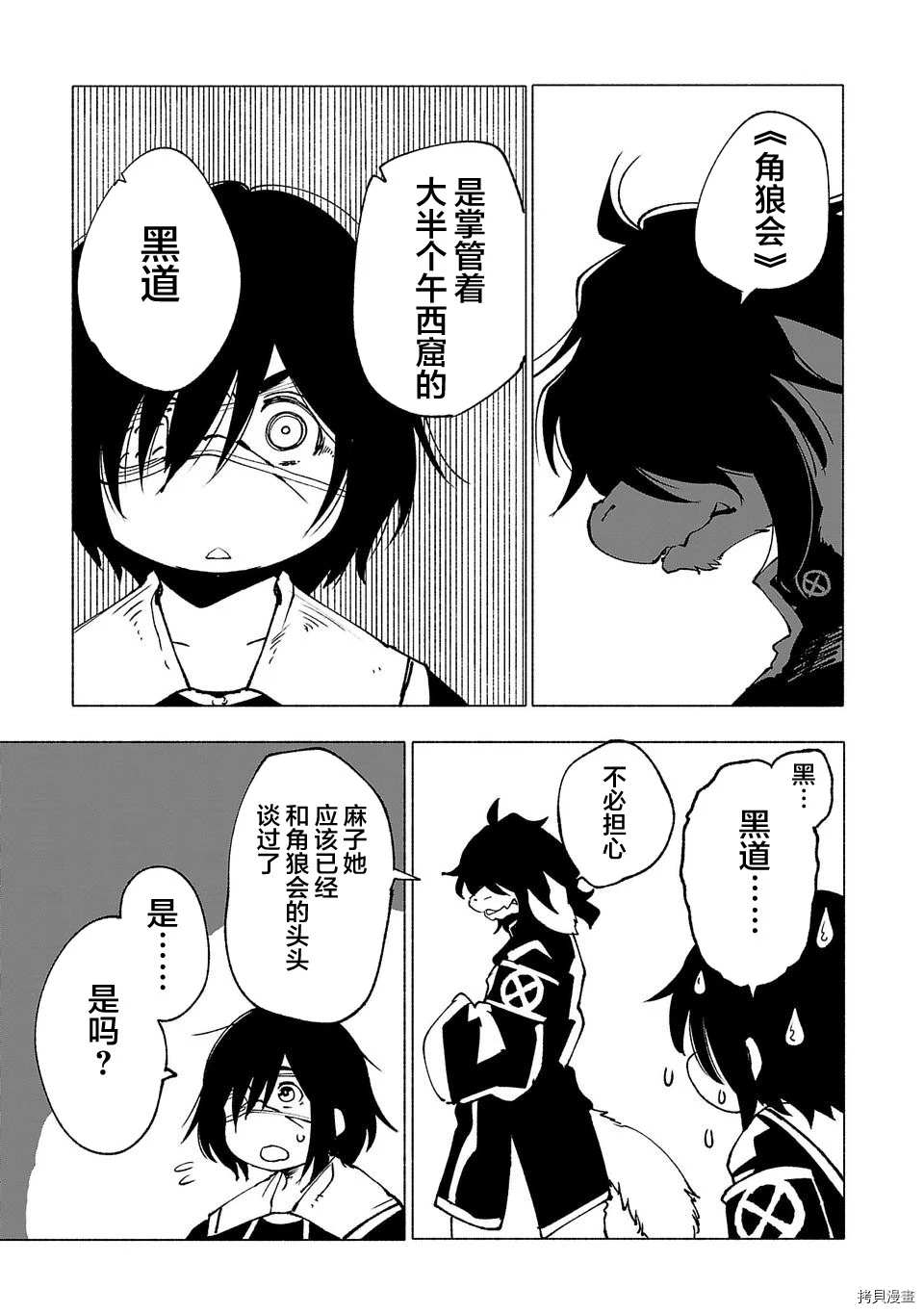 《红坏学院》漫画最新章节第21话免费下拉式在线观看章节第【15】张图片