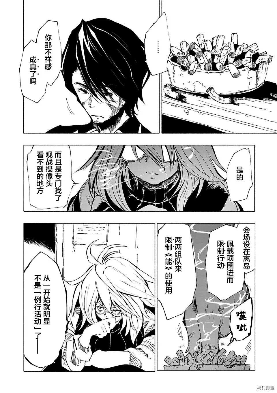 《红坏学院》漫画最新章节第46话免费下拉式在线观看章节第【2】张图片