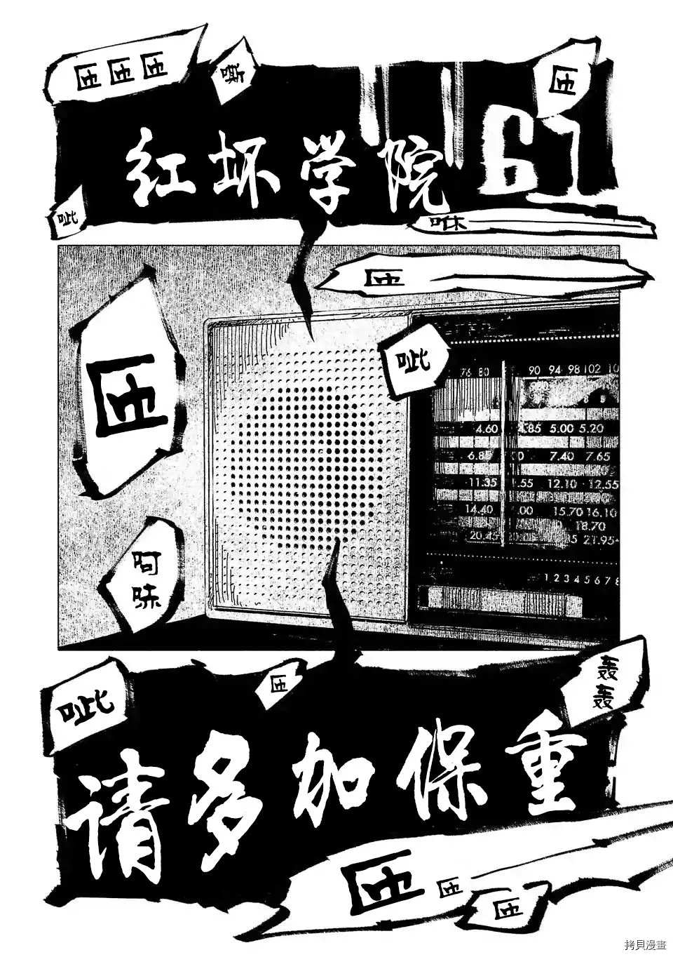 《红坏学院》漫画最新章节第61话免费下拉式在线观看章节第【2】张图片