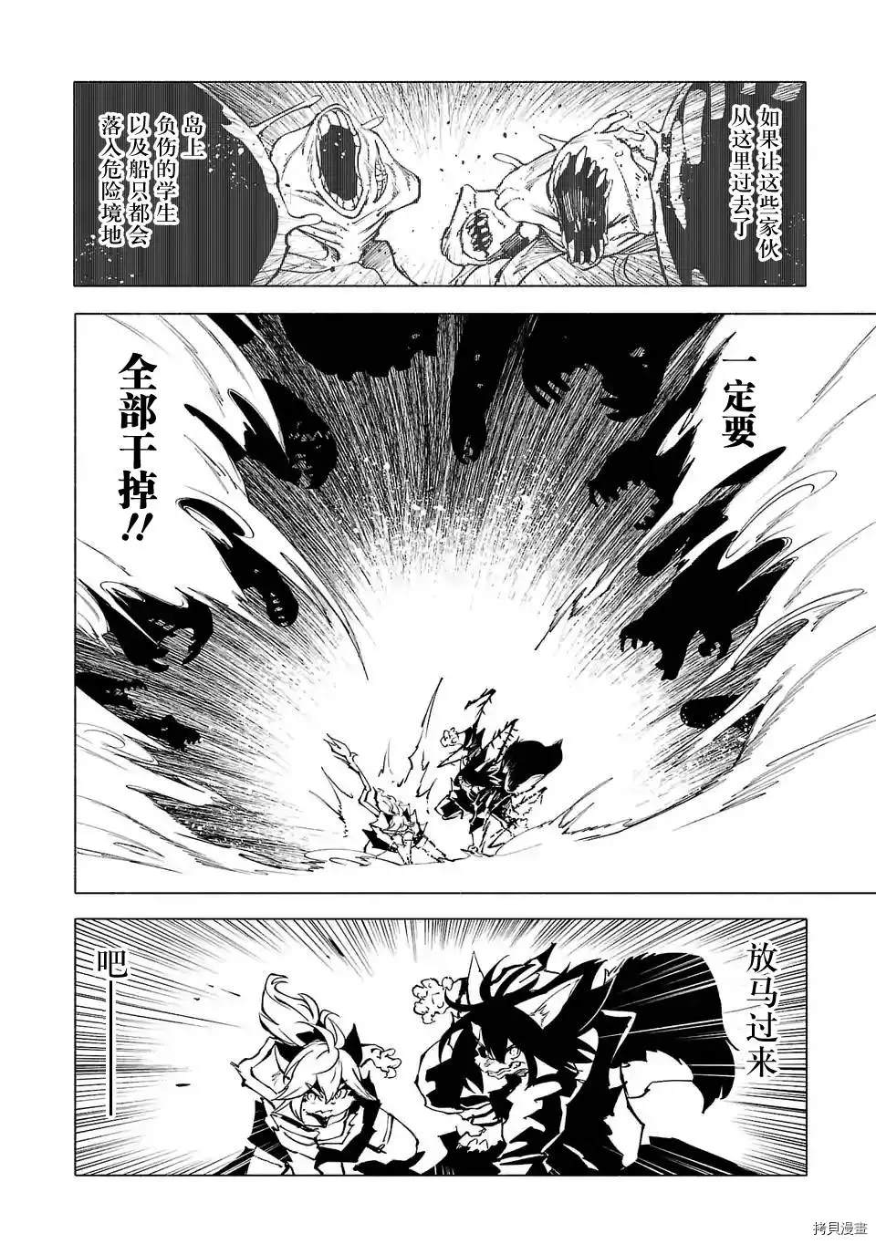 《红坏学院》漫画最新章节第80话免费下拉式在线观看章节第【6】张图片