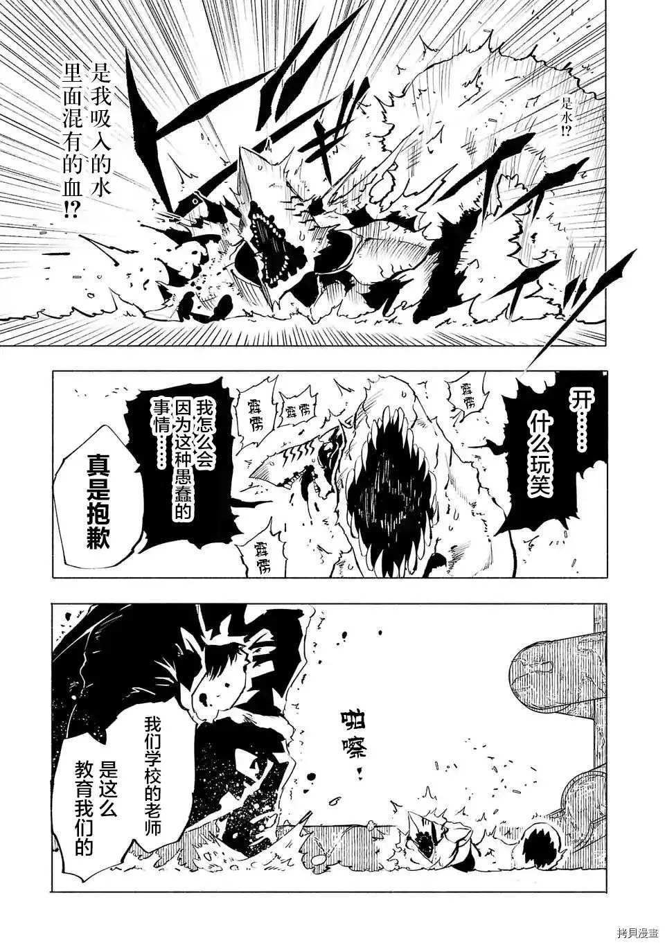 《红坏学院》漫画最新章节第70话免费下拉式在线观看章节第【13】张图片