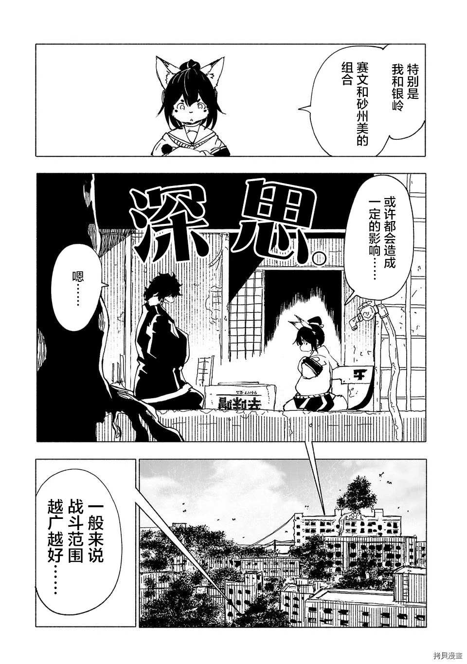 《红坏学院》漫画最新章节第36话免费下拉式在线观看章节第【11】张图片