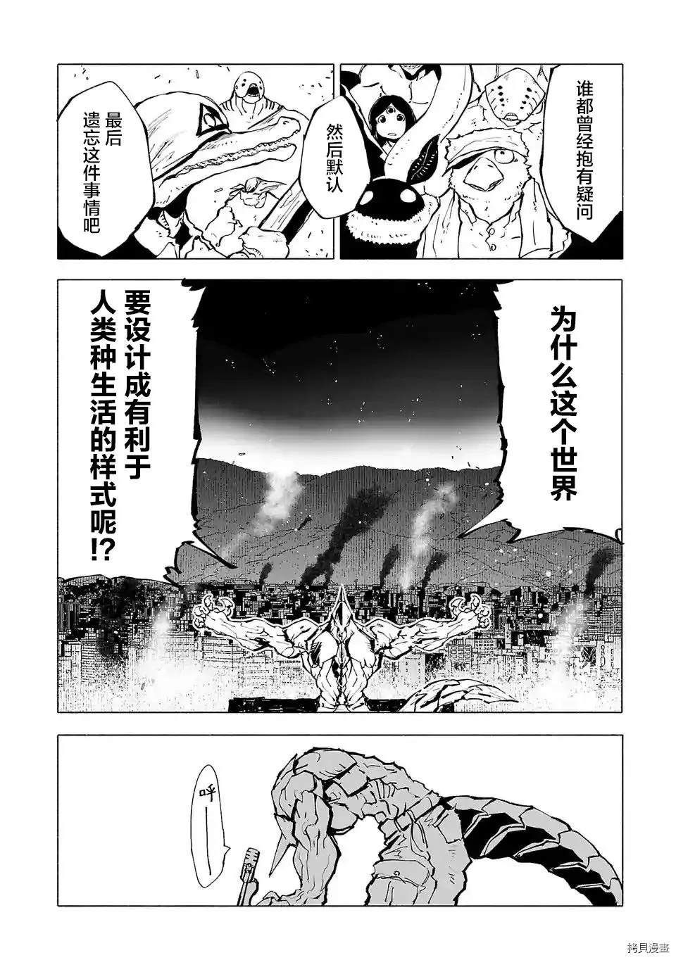 《红坏学院》漫画最新章节第88话免费下拉式在线观看章节第【4】张图片