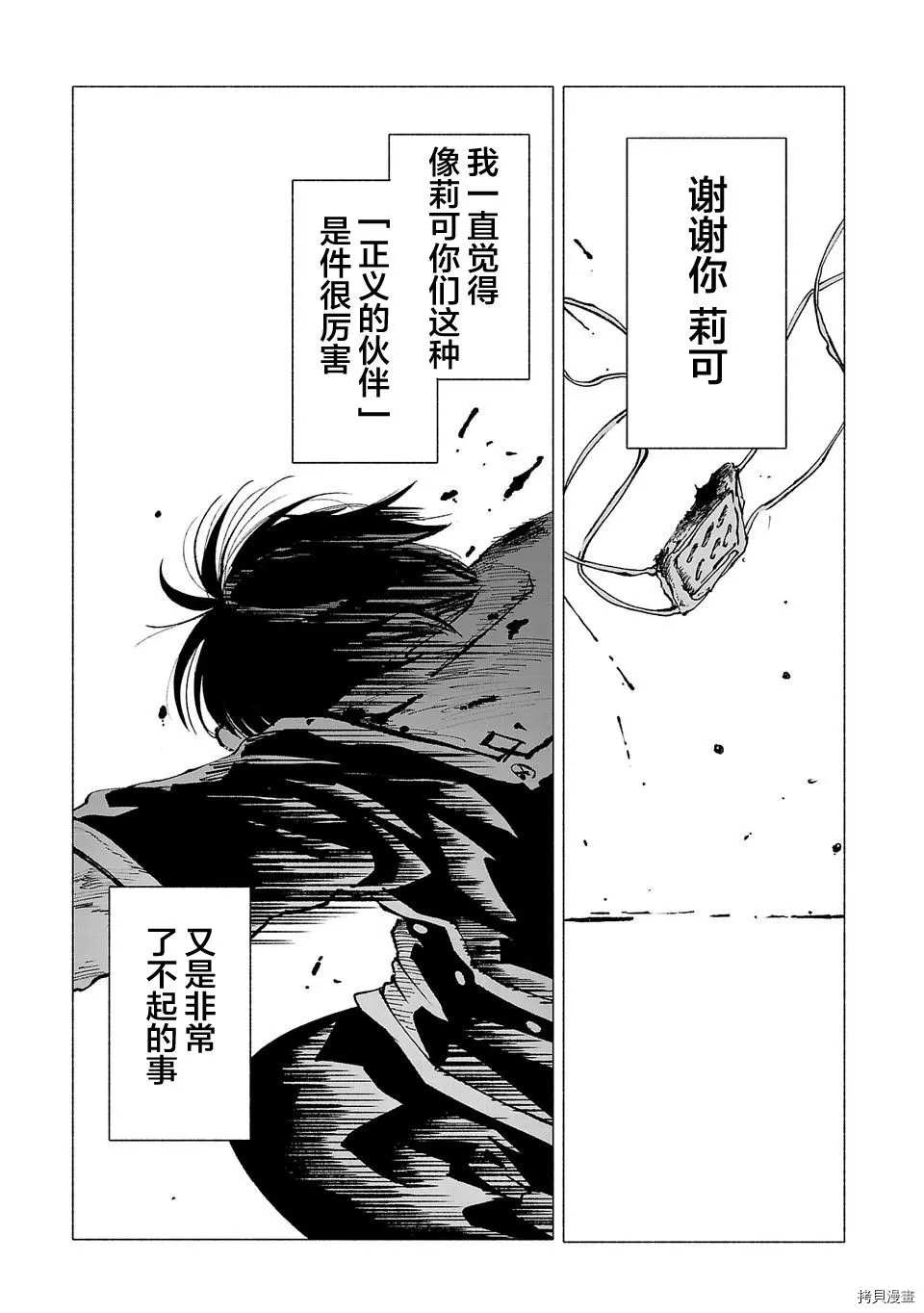 《红坏学院》漫画最新章节第15话免费下拉式在线观看章节第【11】张图片