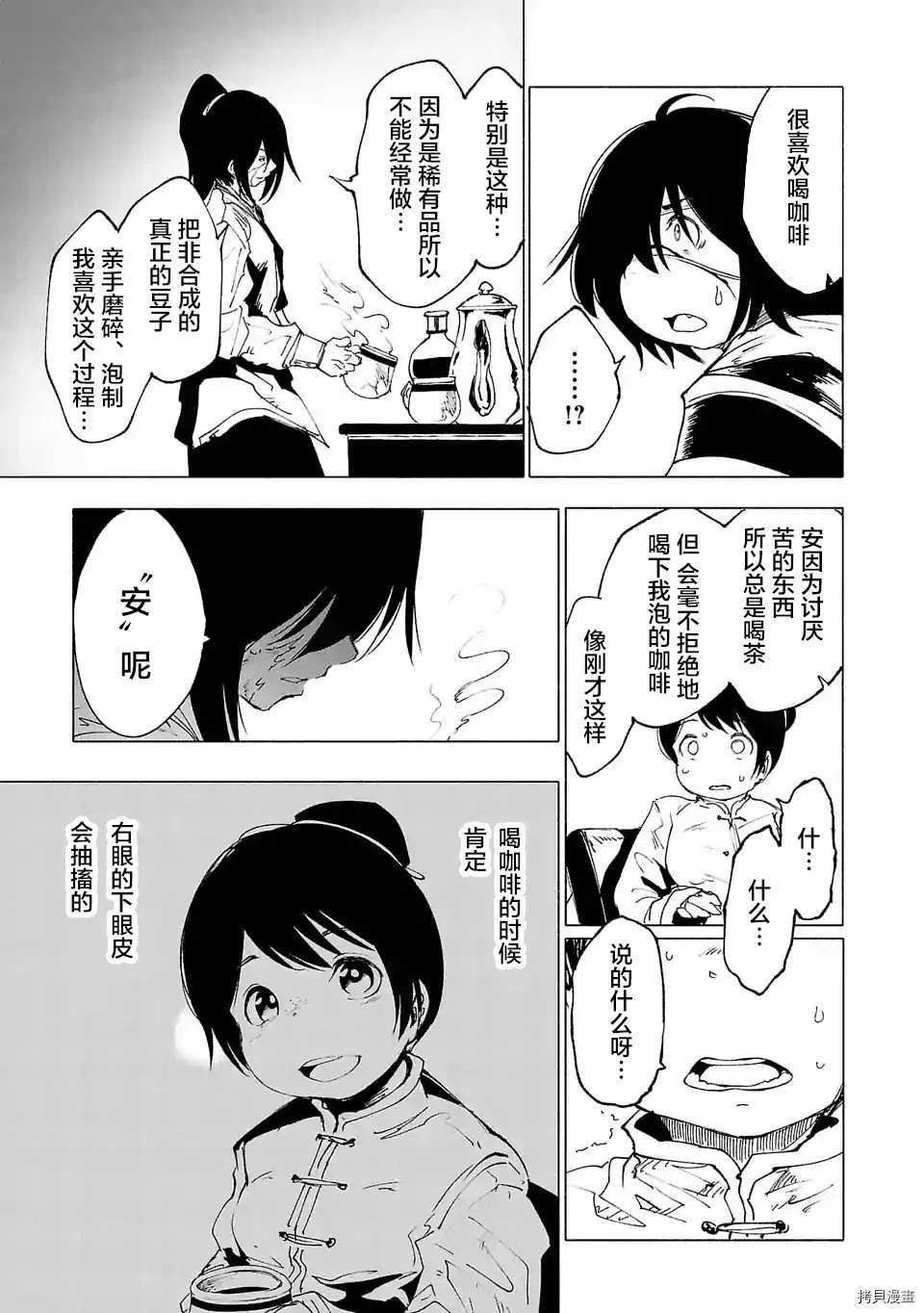 《红坏学院》漫画最新章节第27话免费下拉式在线观看章节第【9】张图片