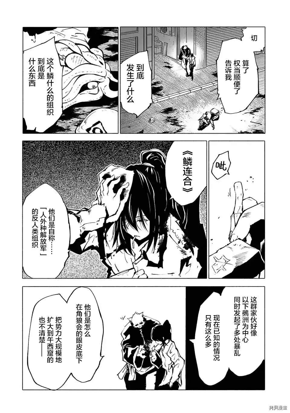 《红坏学院》漫画最新章节第87话免费下拉式在线观看章节第【7】张图片