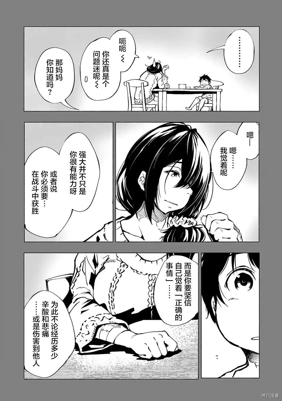 《红坏学院》漫画最新章节第79话免费下拉式在线观看章节第【2】张图片