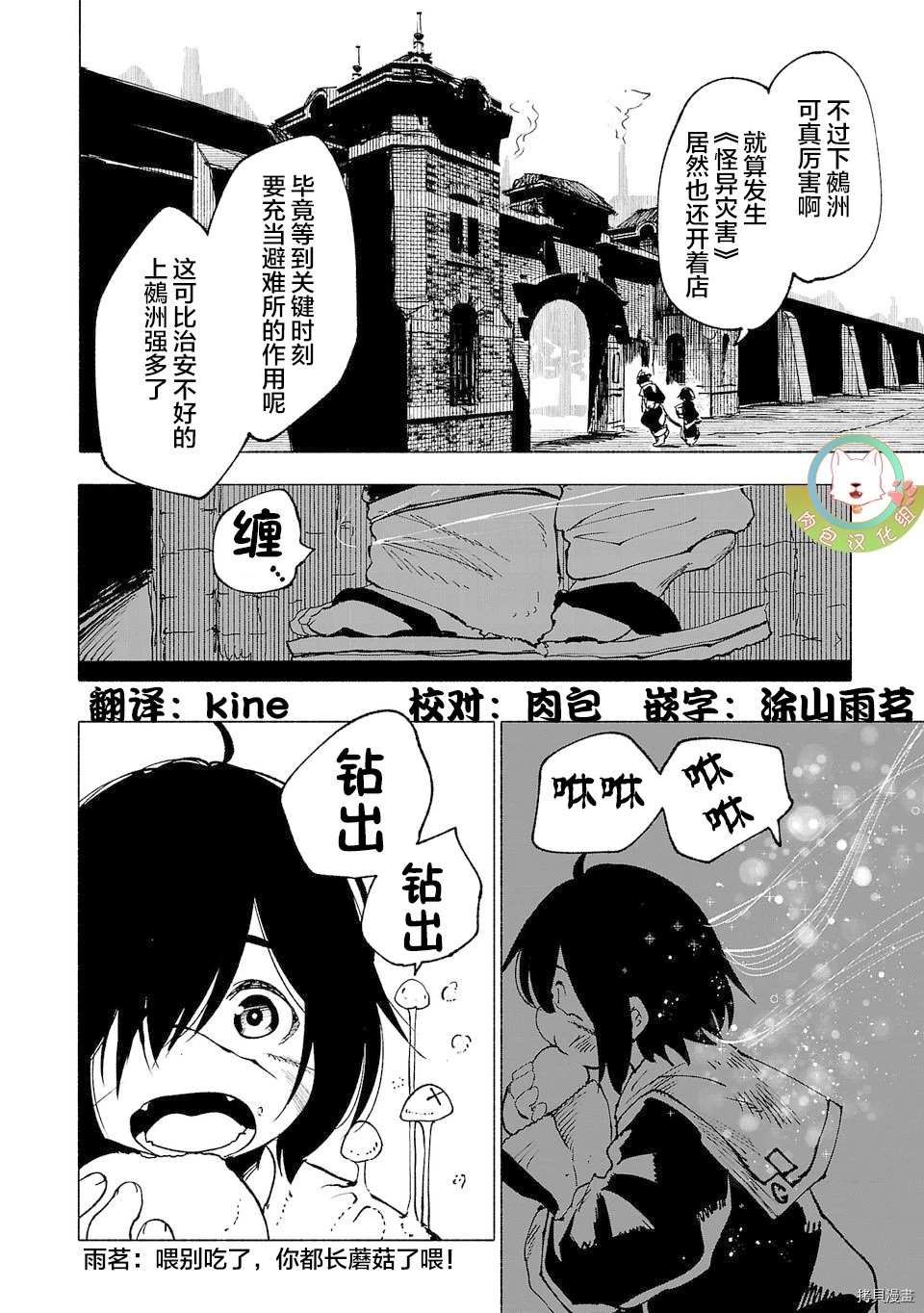 《红坏学院》漫画最新章节第20话免费下拉式在线观看章节第【2】张图片