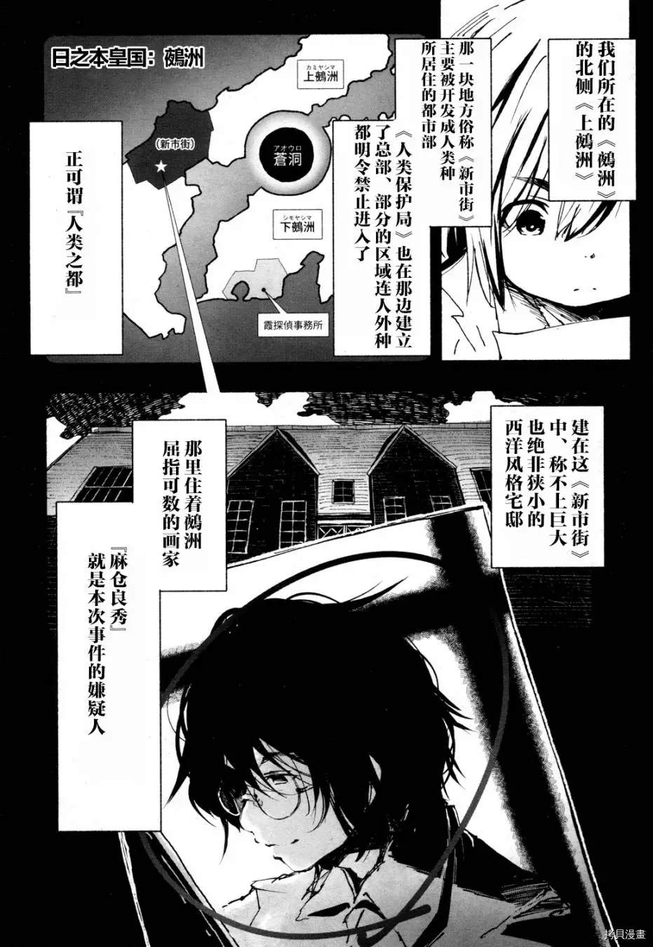 《红坏学院》漫画最新章节火场魔女上免费下拉式在线观看章节第【8】张图片