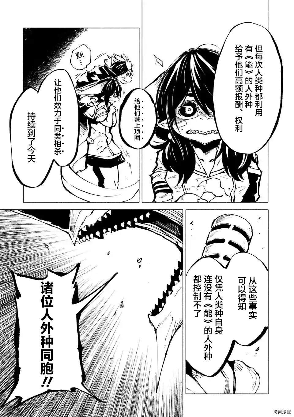 《红坏学院》漫画最新章节第88话免费下拉式在线观看章节第【7】张图片