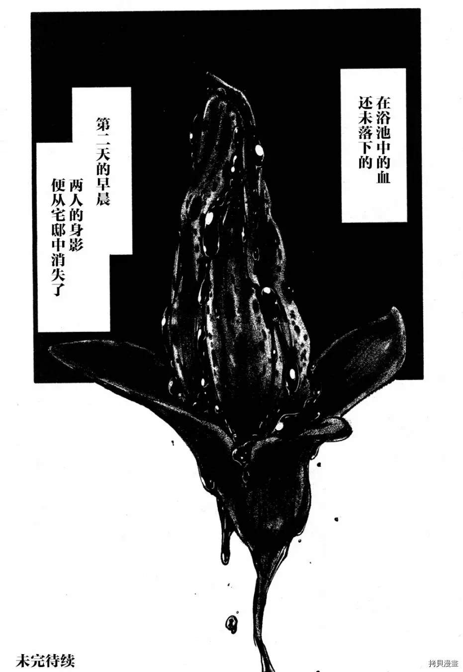 《红坏学院》漫画最新章节火场魔女上免费下拉式在线观看章节第【36】张图片